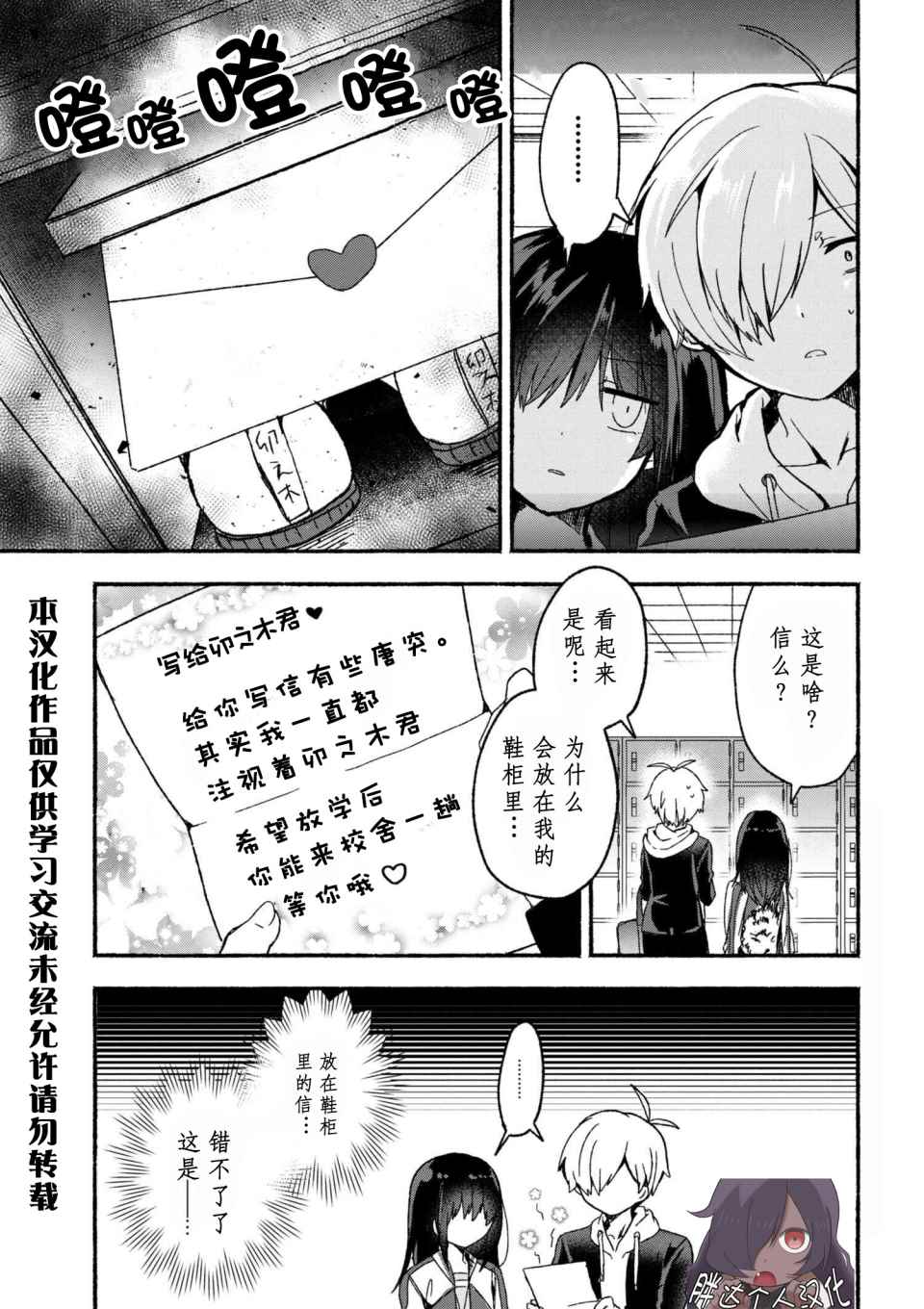 小弟的我与热恋的番长漫画,第4话1图