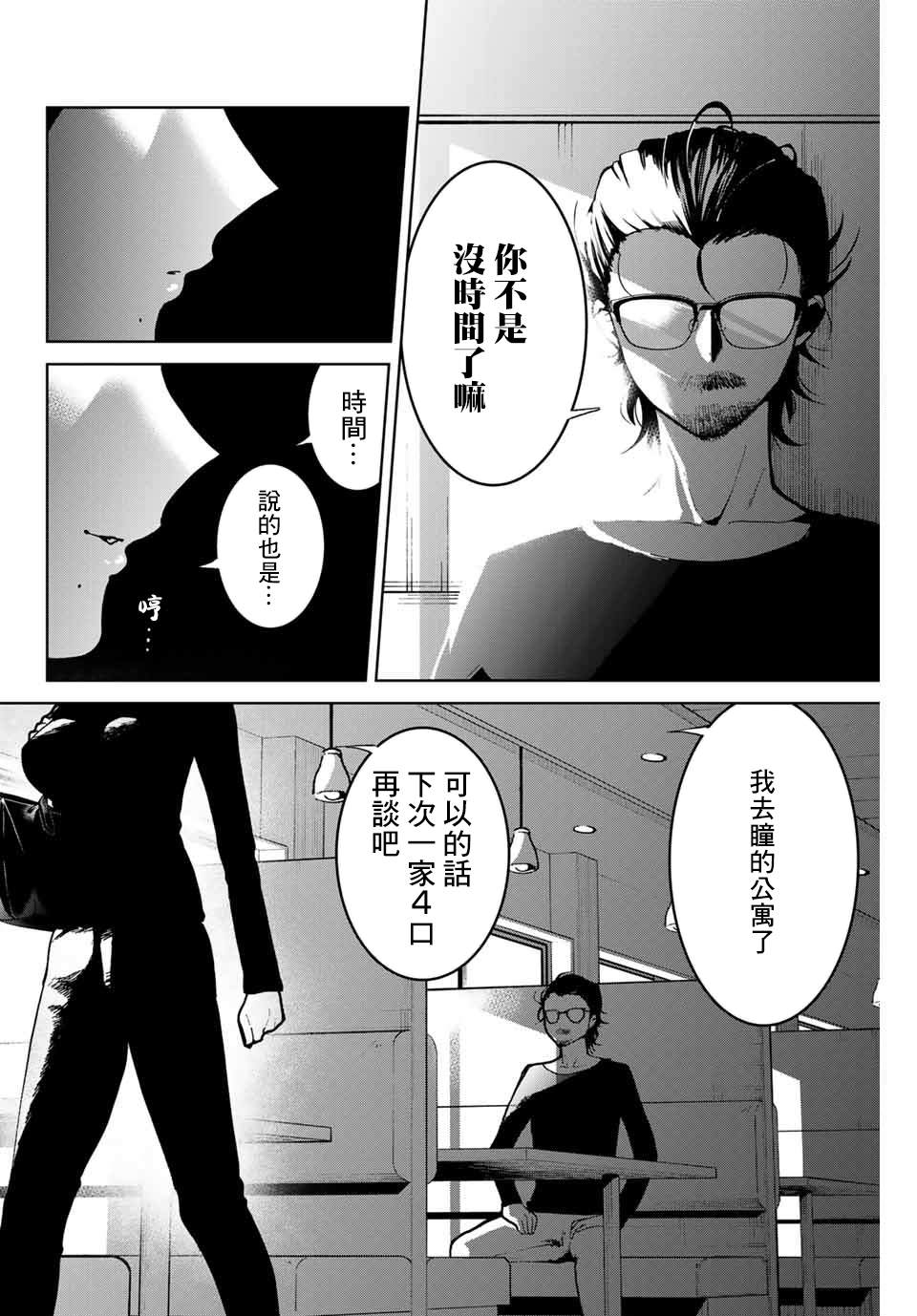 我们放弃了繁衍漫画,第4话3图