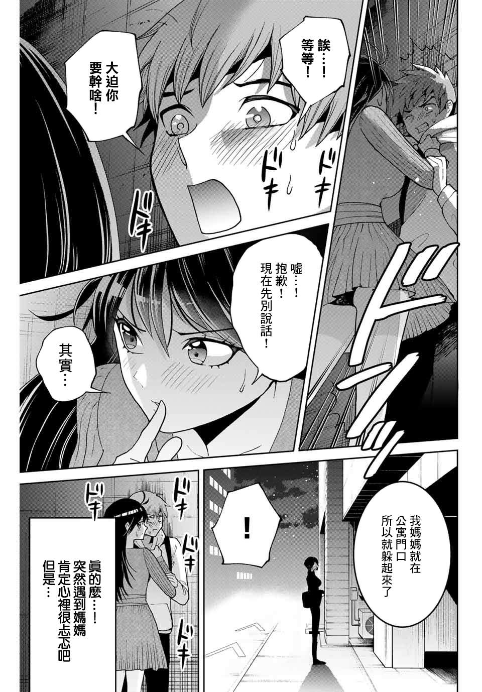 我们放弃了繁衍漫画,第4话1图