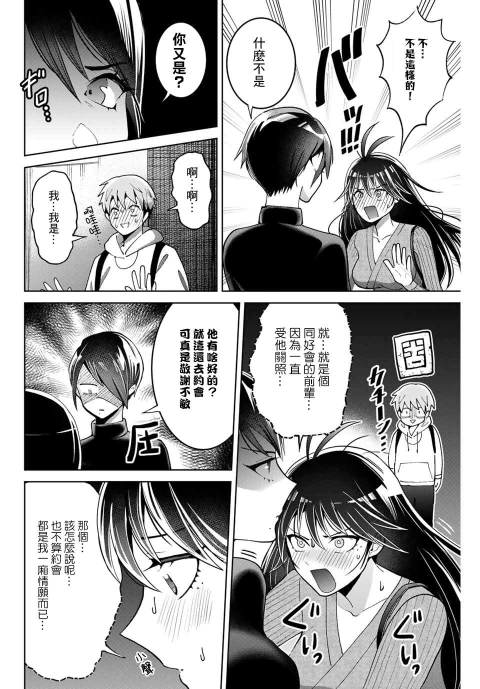 我们放弃了繁衍漫画,第4话1图