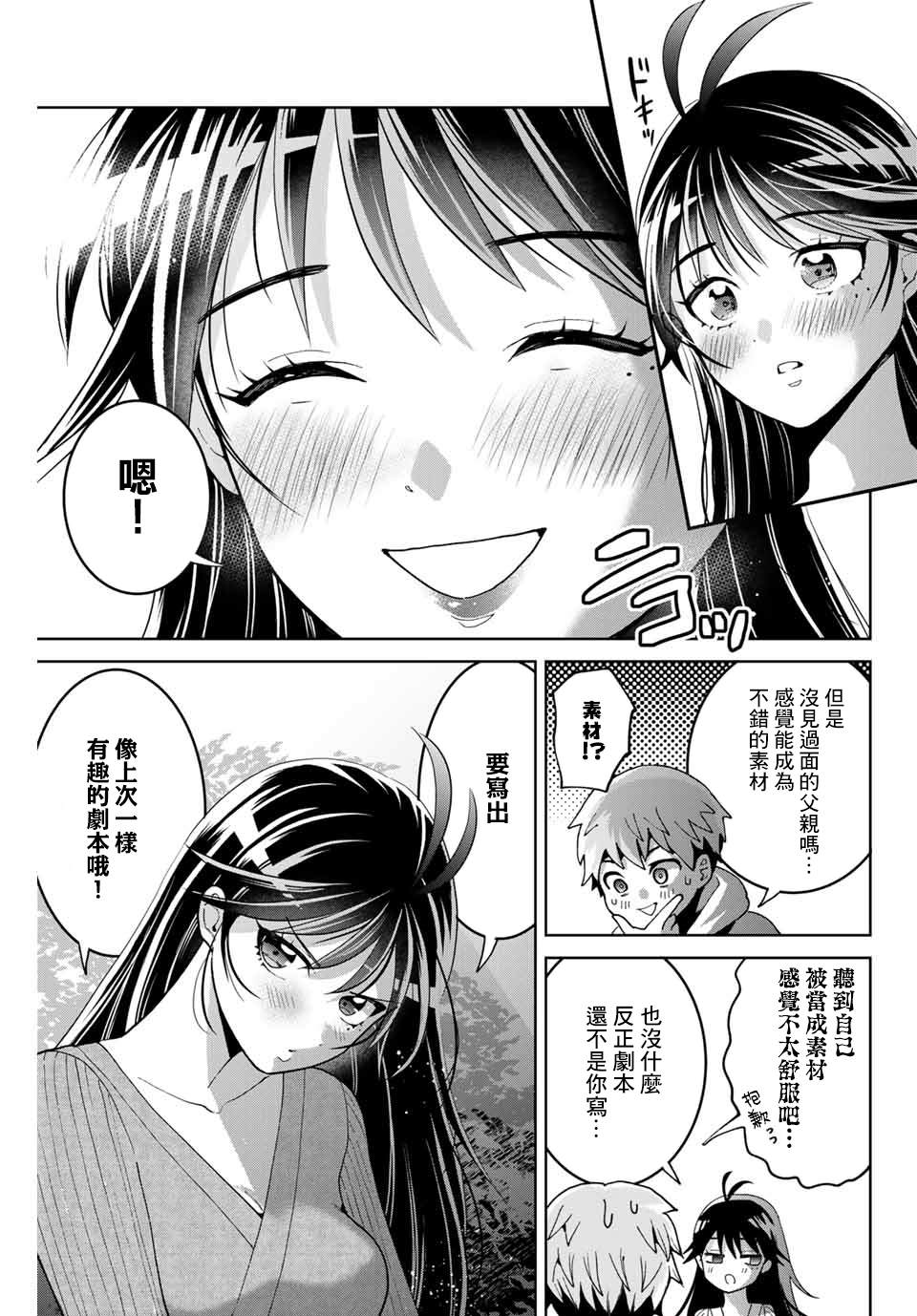 我们放弃了繁衍漫画,第4话5图