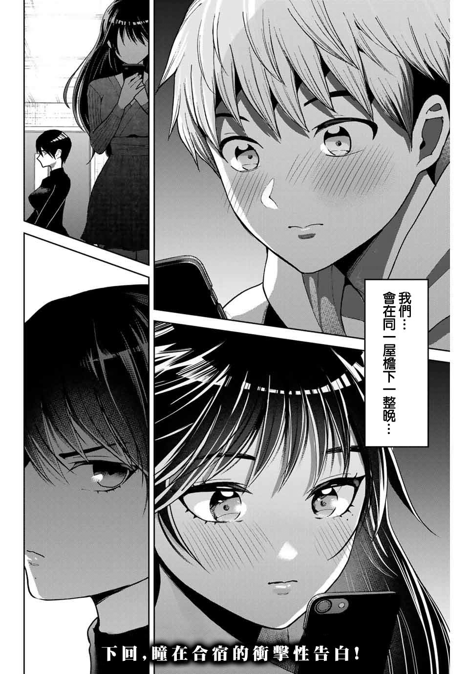 我们放弃了繁衍漫画,第4话2图