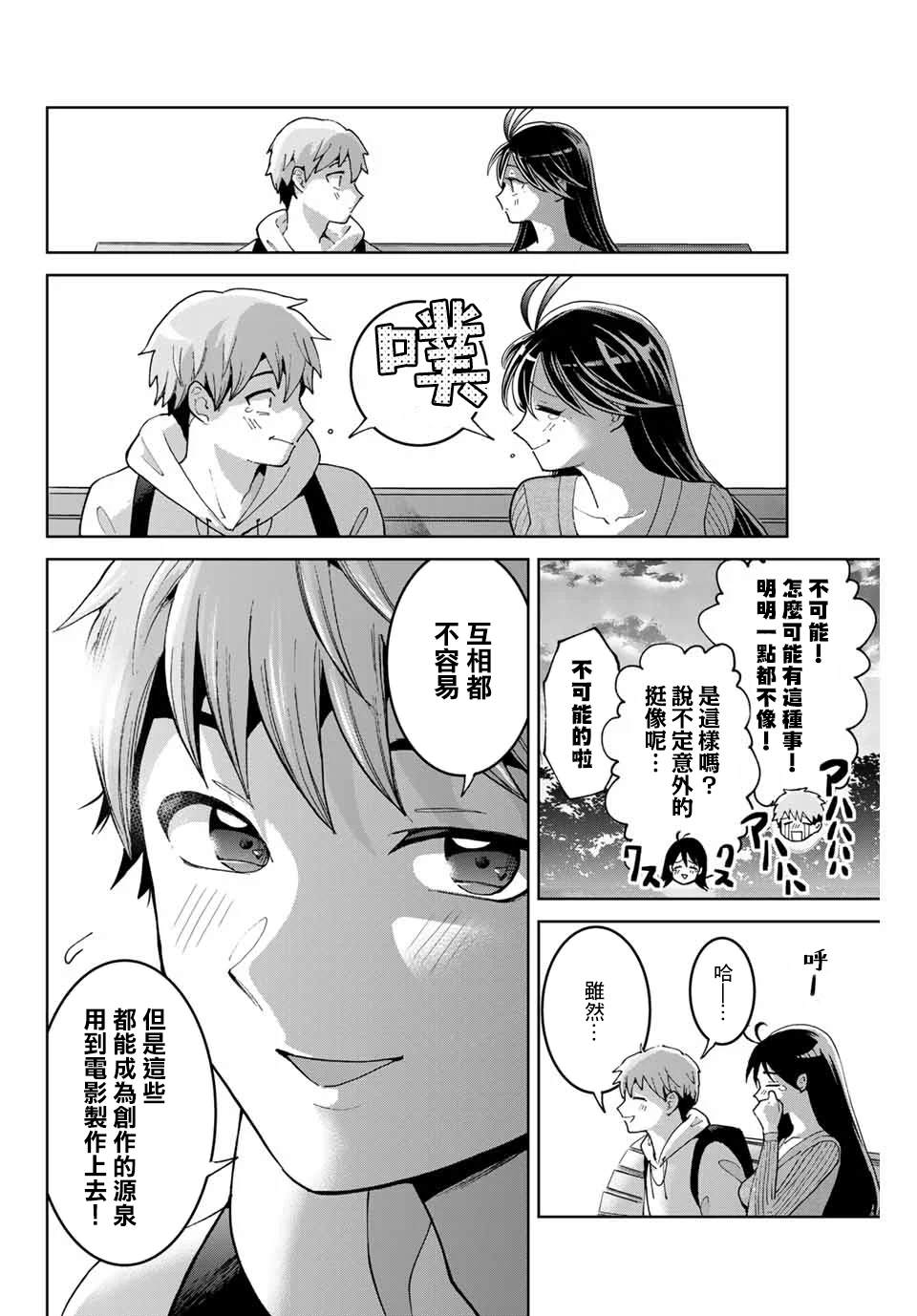 我们放弃了繁衍漫画,第4话4图