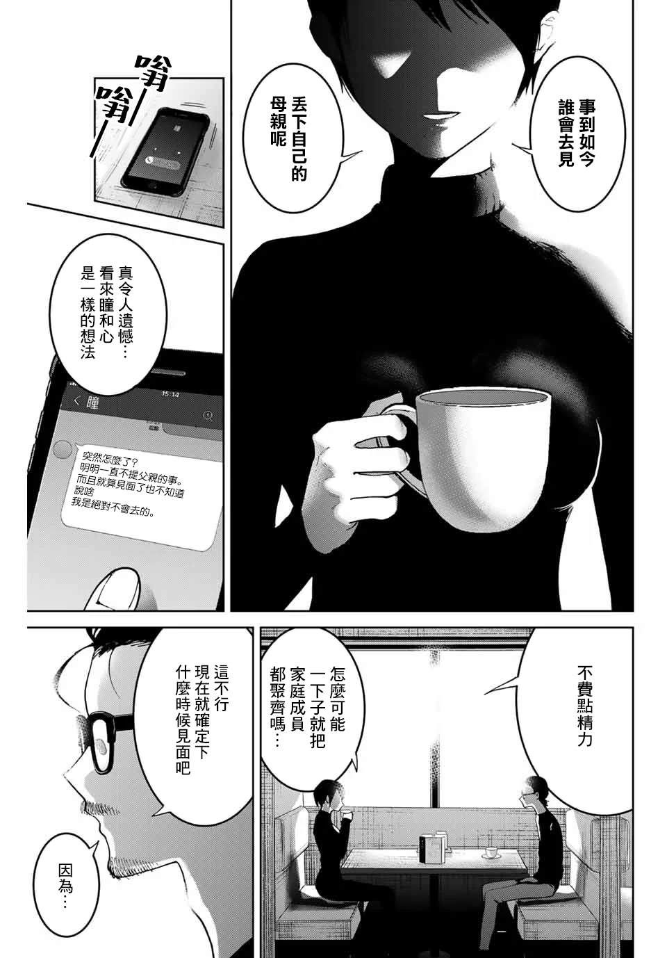 我们放弃了繁衍漫画,第4话2图