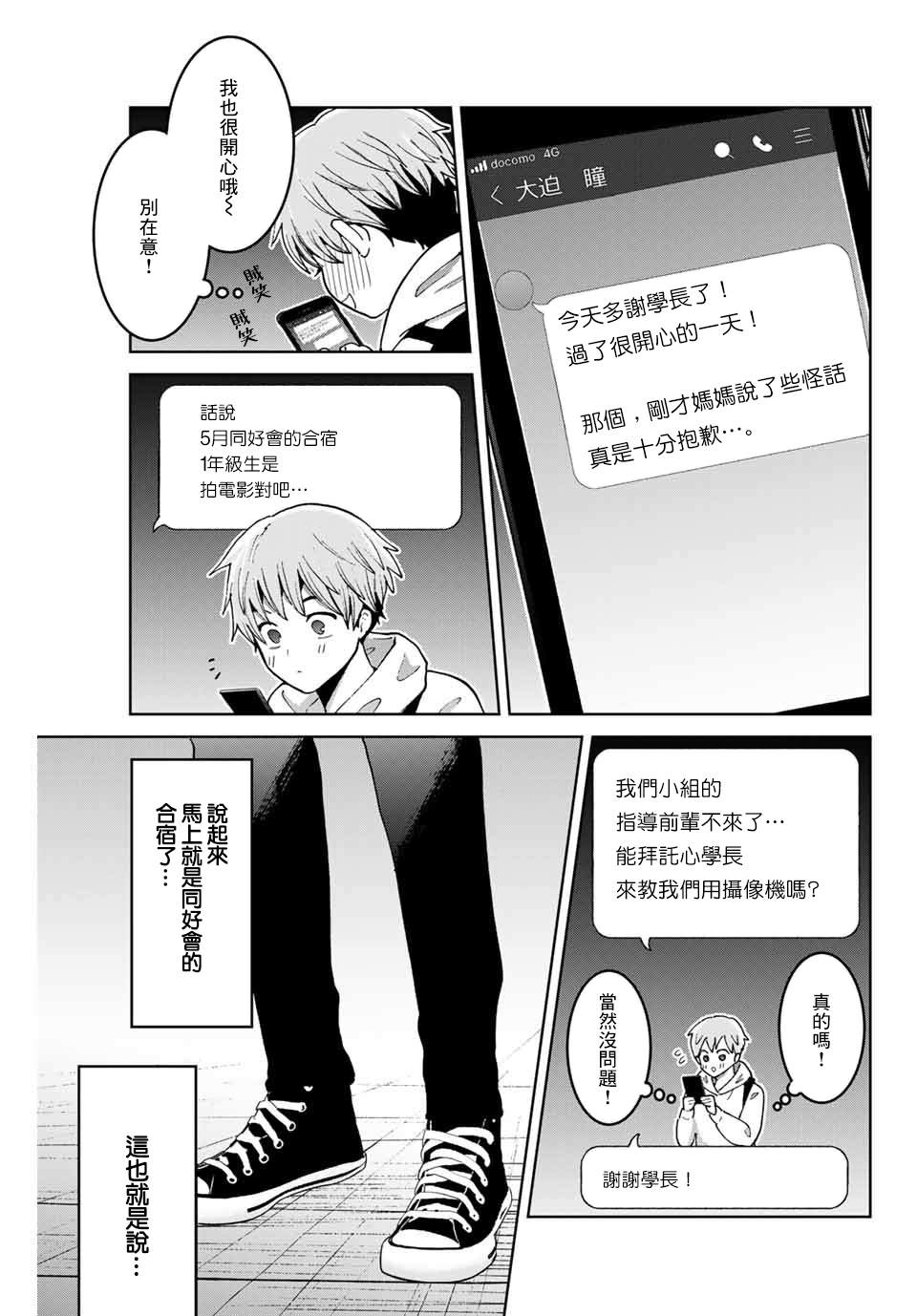 我们放弃了繁衍漫画,第4话1图