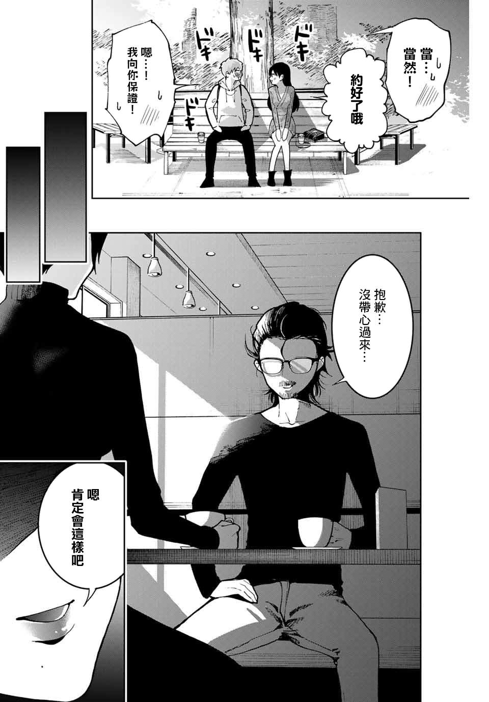 我们放弃了繁衍漫画,第4话1图