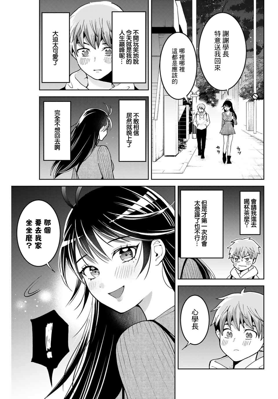 我们放弃了繁衍漫画,第4话4图