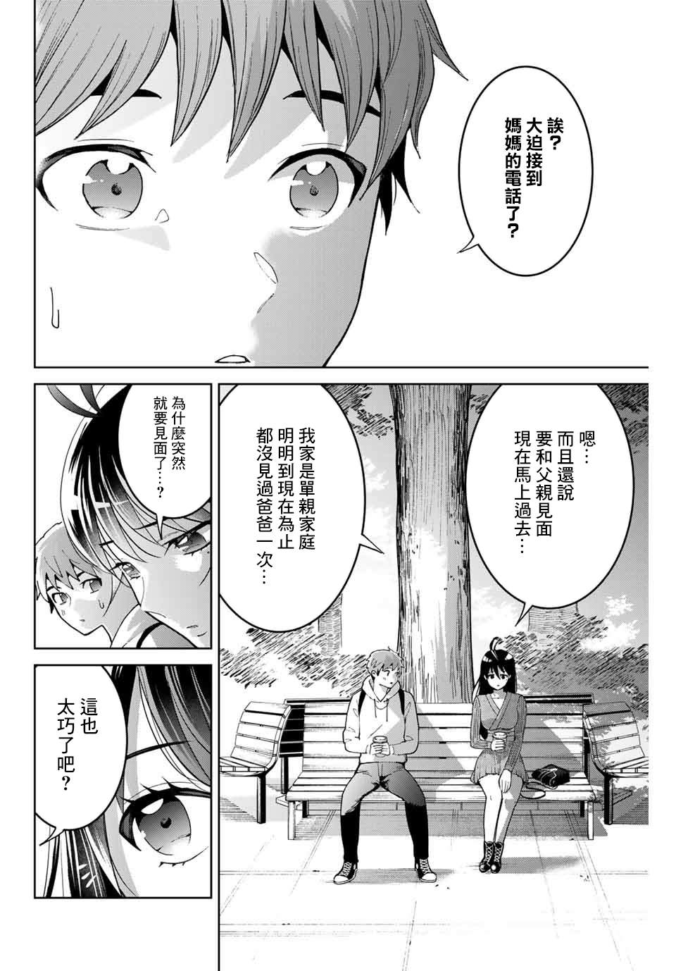 我们放弃了繁衍漫画,第4话2图