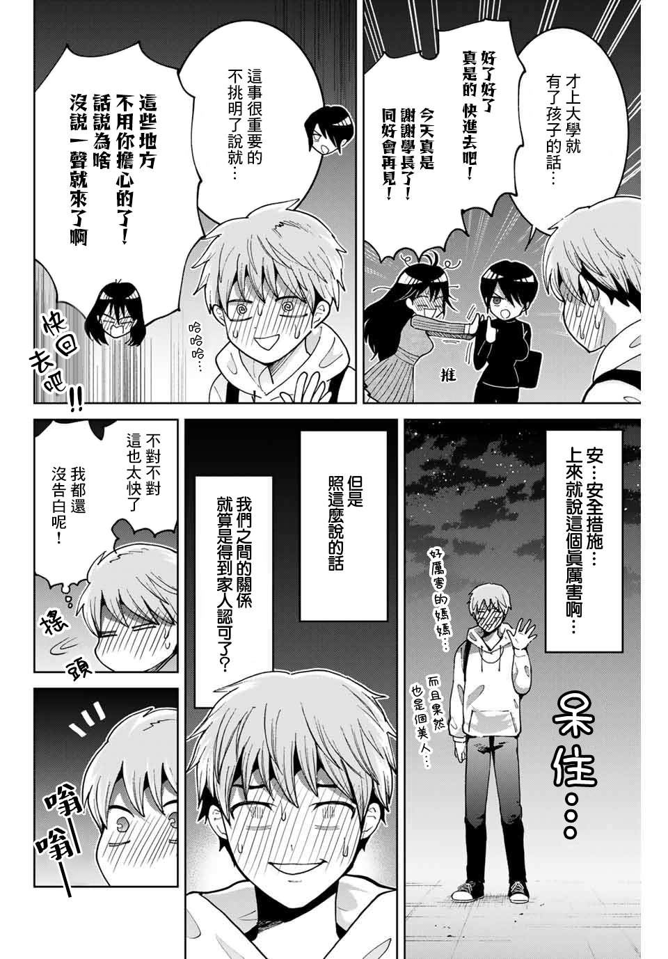 我们放弃了繁衍漫画,第4话5图