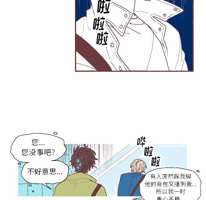 恋上你的声音漫画,第3话5图