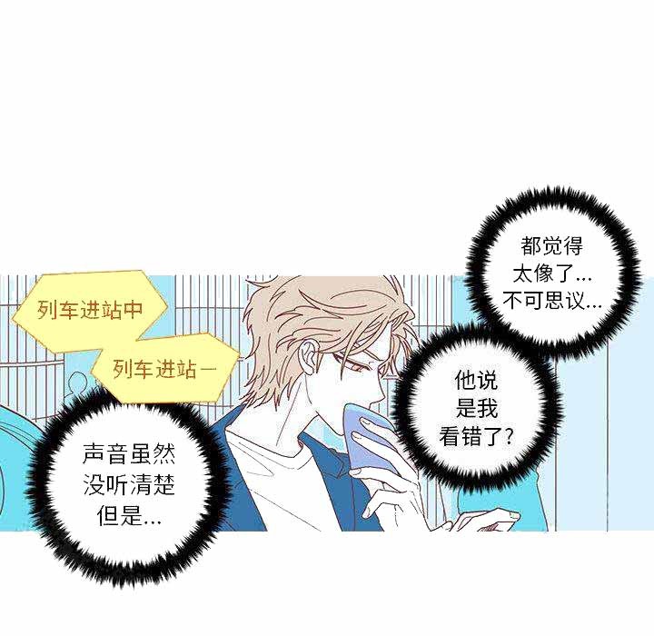 恋上你的声音漫画,第3话2图