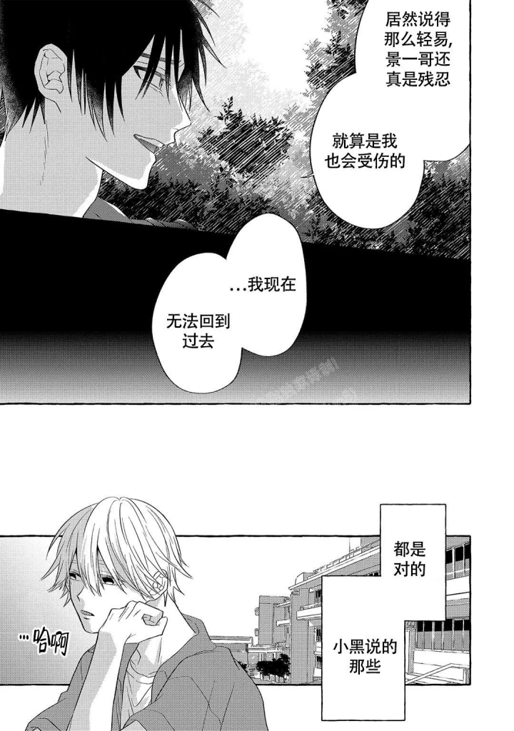 黑犬漫画,第8话4图