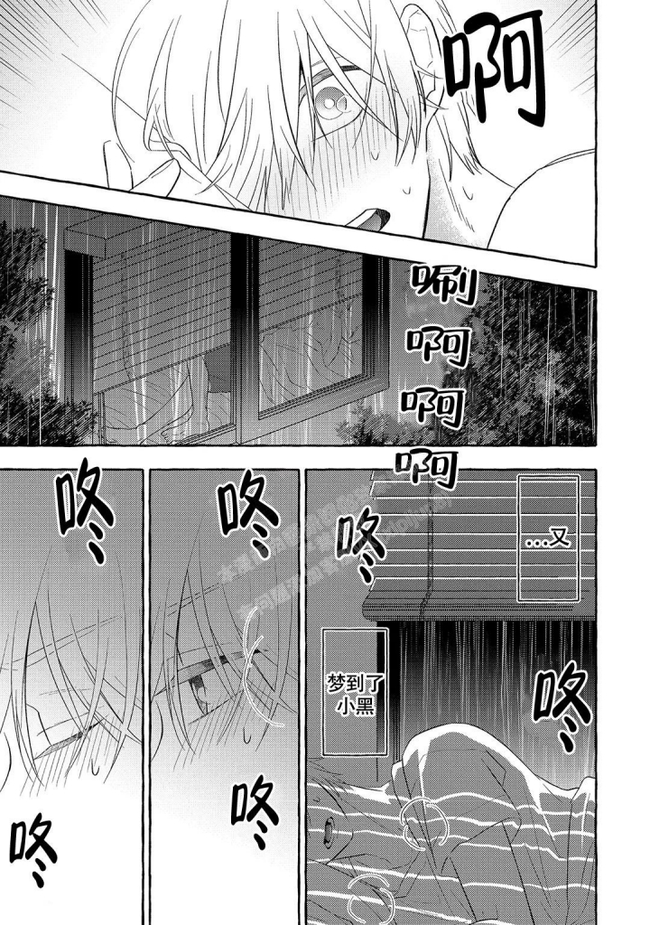 黑犬漫画,第8话5图