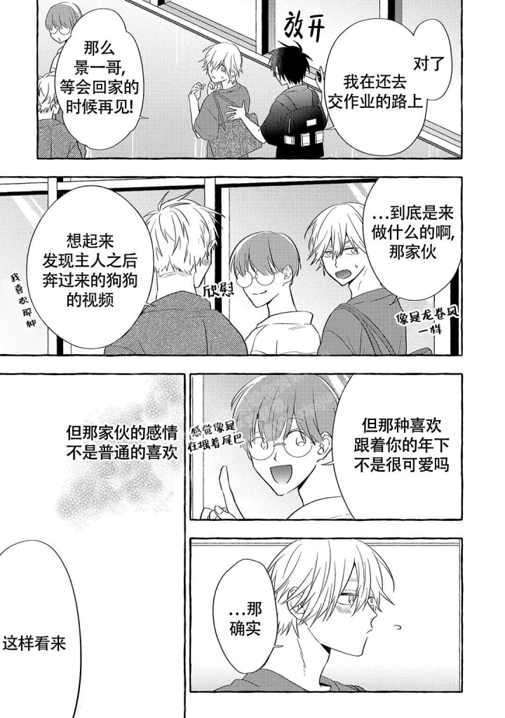 黑犬漫画,第7话3图