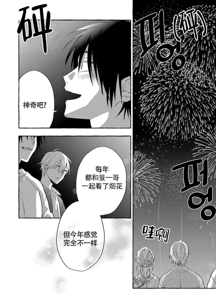 黑犬漫画,第6话1图