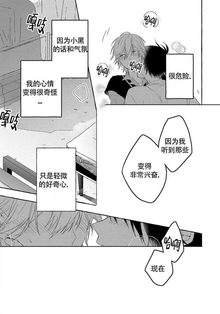 黑犬漫画,第4话5图