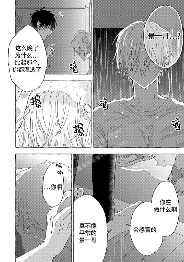 黑犬漫画,第9话2图