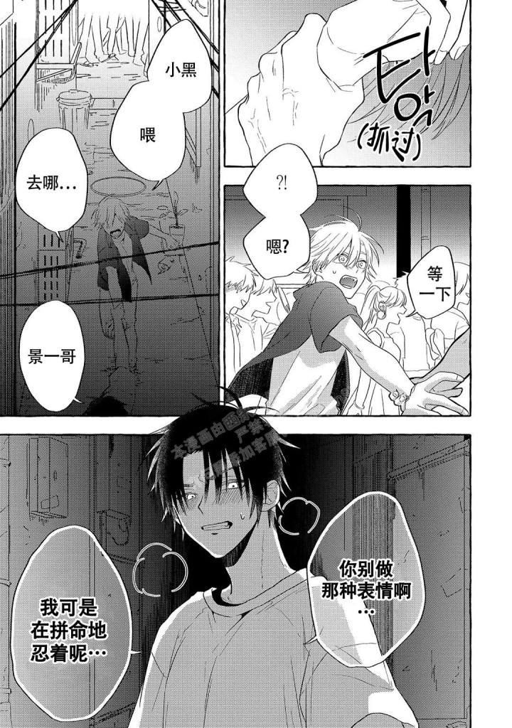 黑犬漫画,第6话4图