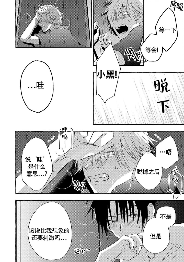 黑犬漫画,第6话1图