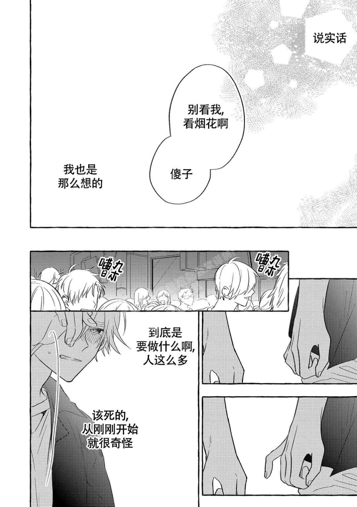 黑犬漫画,第6话3图