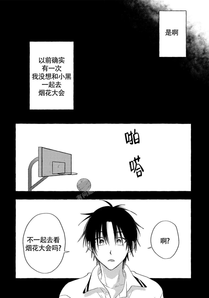 黑犬漫画,第5话3图