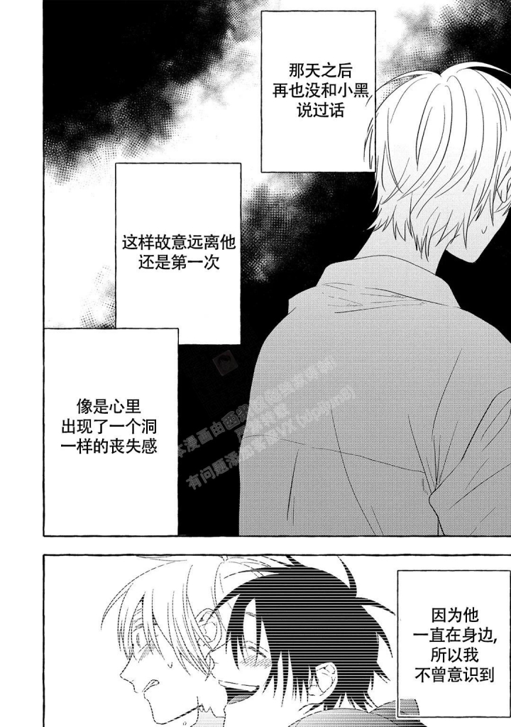 黑犬漫画,第8话2图