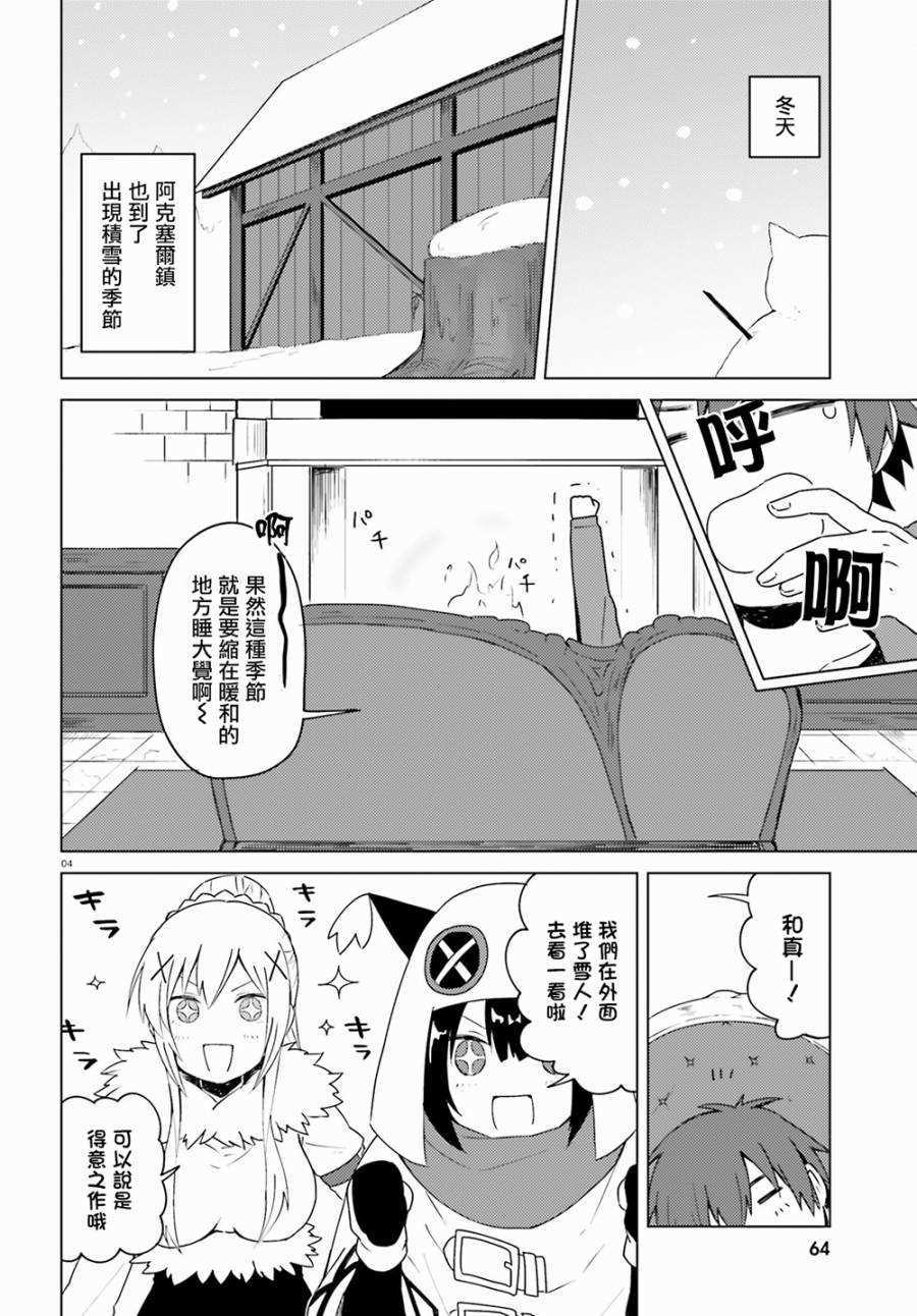 为美好的世界献上日常！漫画,第5话4图