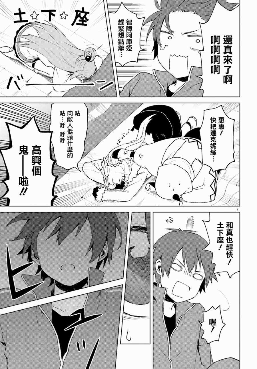 为美好的世界献上日常！漫画,第5话1图