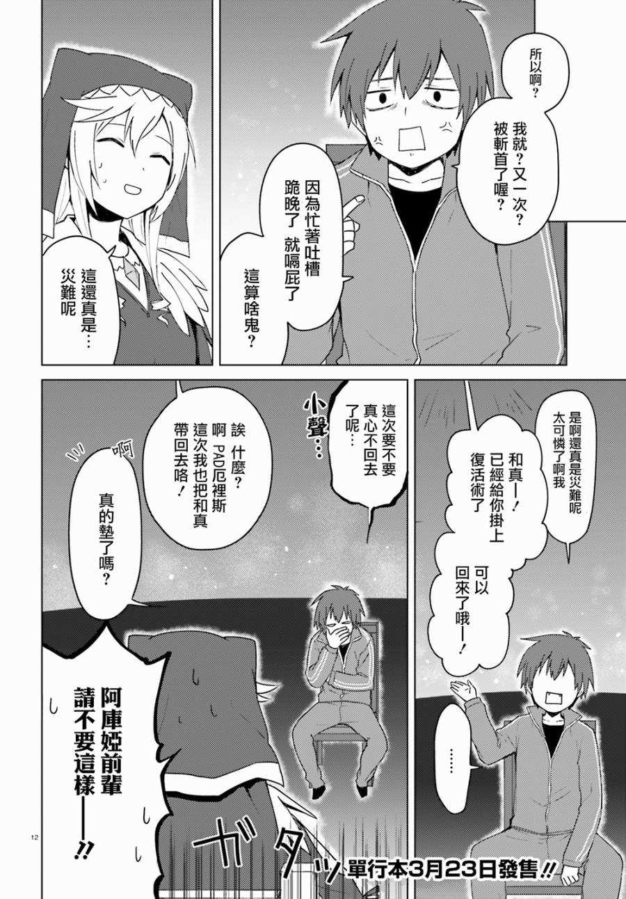 为美好的世界献上日常！漫画,第5话2图