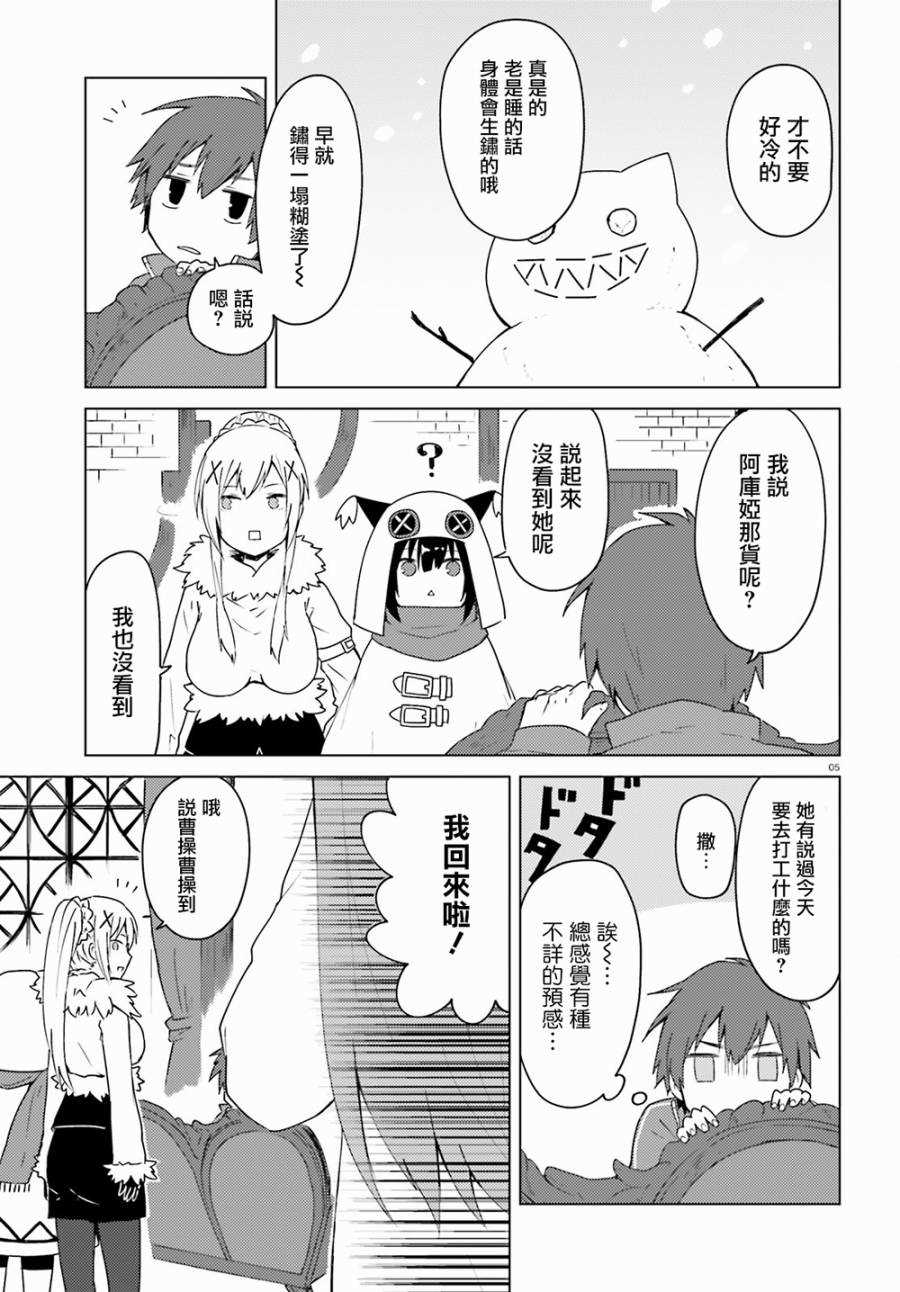 为美好的世界献上日常！漫画,第5话5图