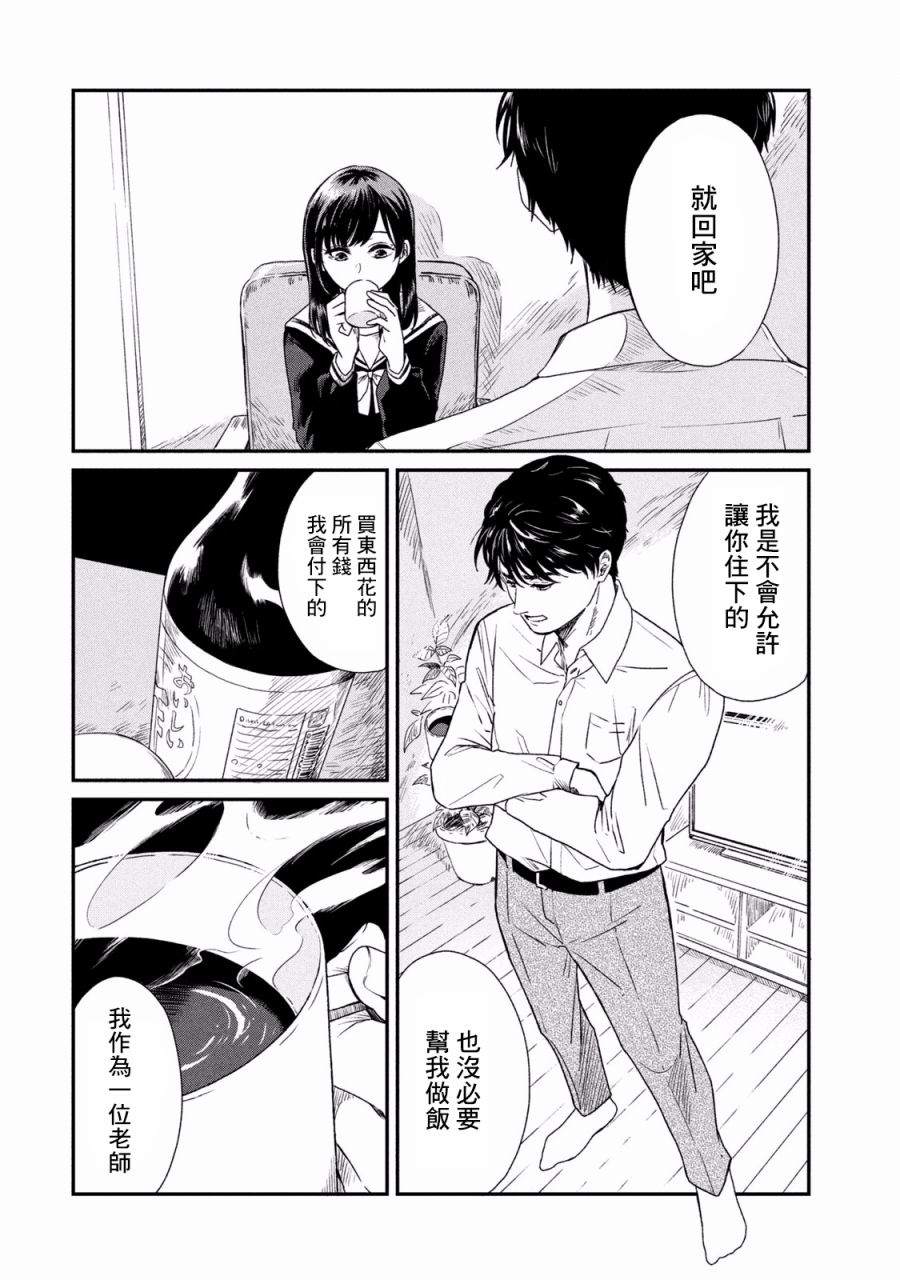 说声谢谢你漫画,第2话5图