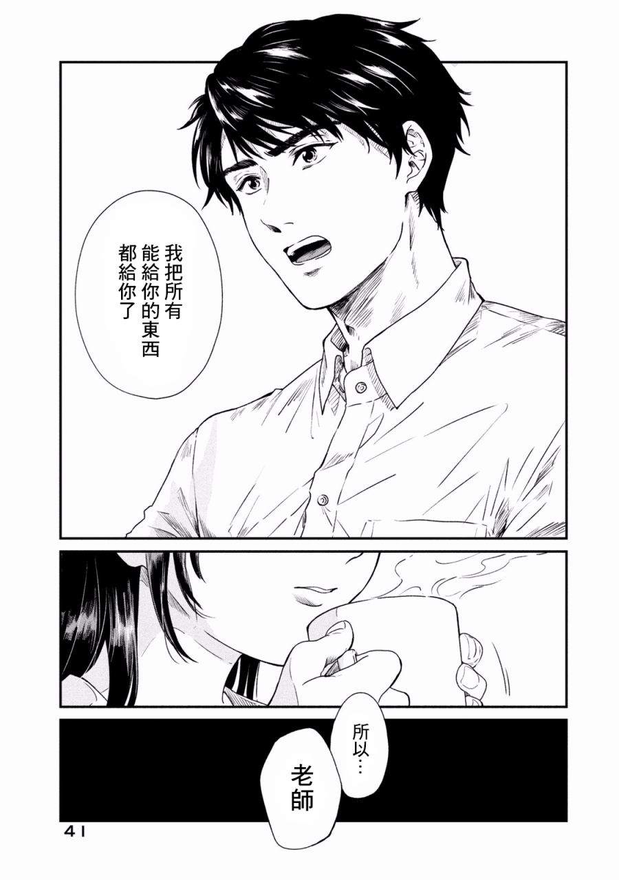 说声谢谢你漫画,第2话1图