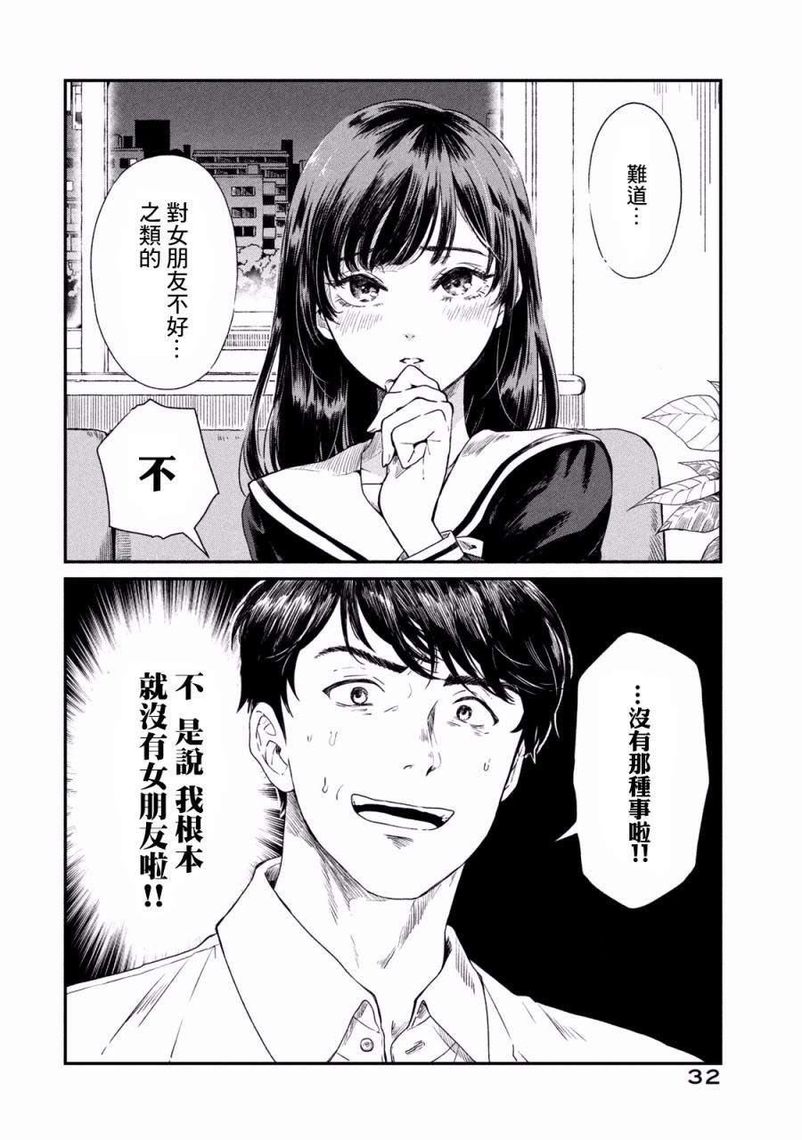 说声谢谢你漫画,第2话2图