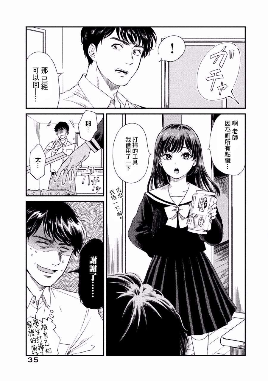 说声谢谢你漫画,第2话5图