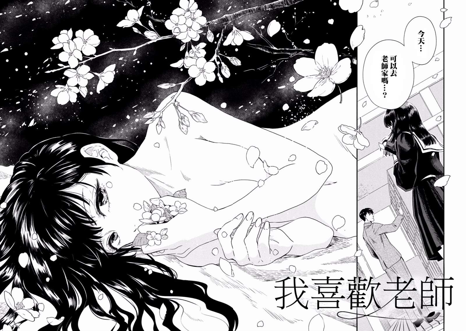 说声谢谢你漫画,第2话2图