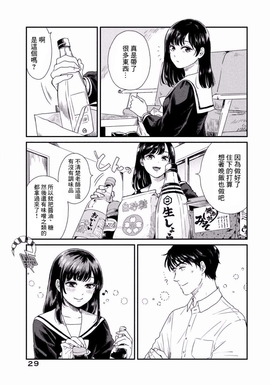 说声谢谢你漫画,第2话4图