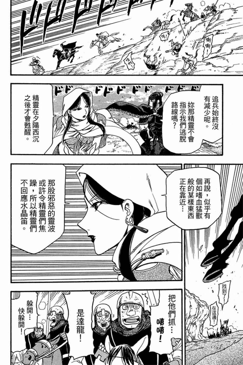 亚尔斯兰战记漫画,第5卷3图