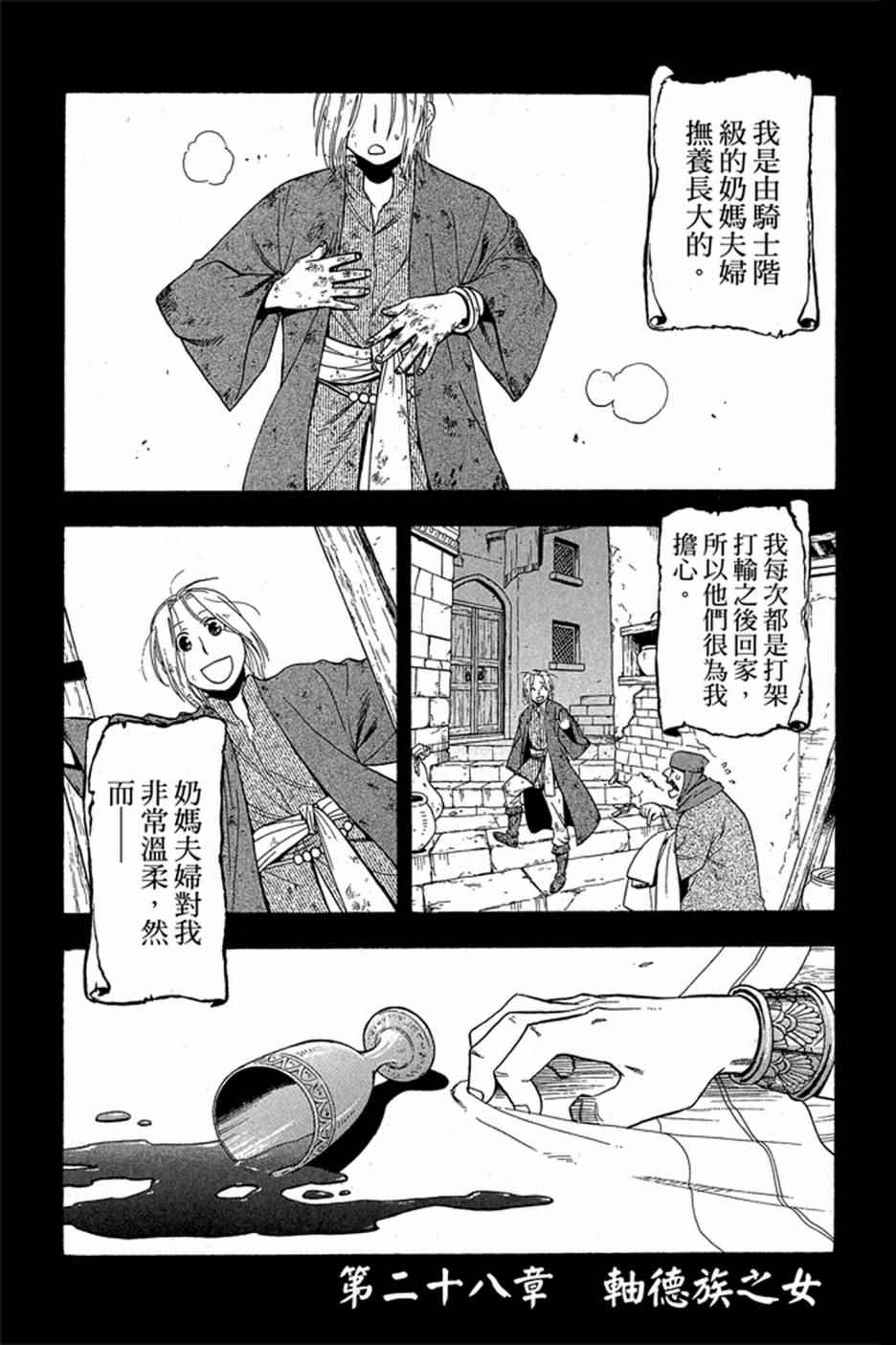 亚尔斯兰战记好看吗漫画,第5卷5图