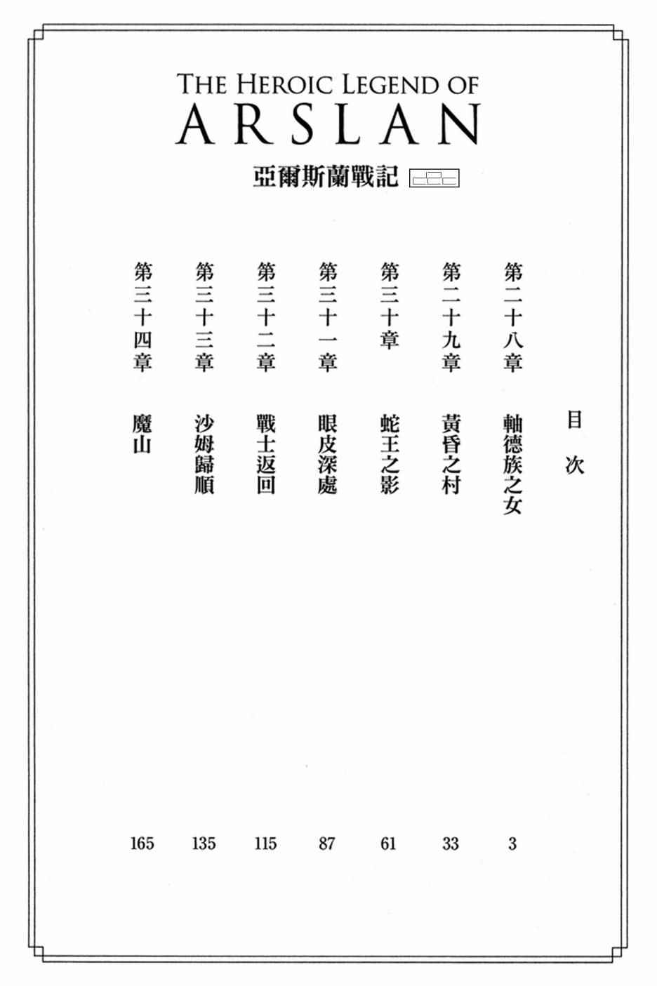 亚尔斯兰战记小说笔趣阁漫画,第5卷4图