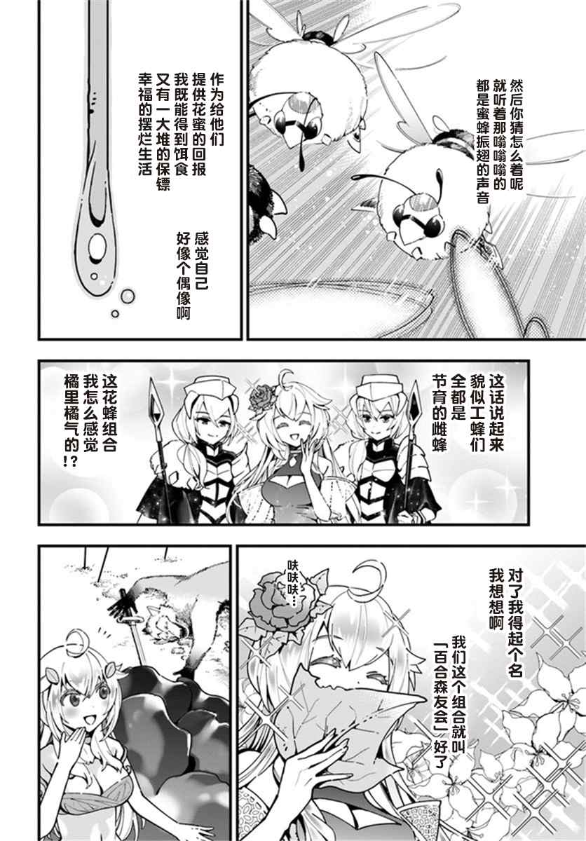 转生花妖族日记漫画,第3话1图