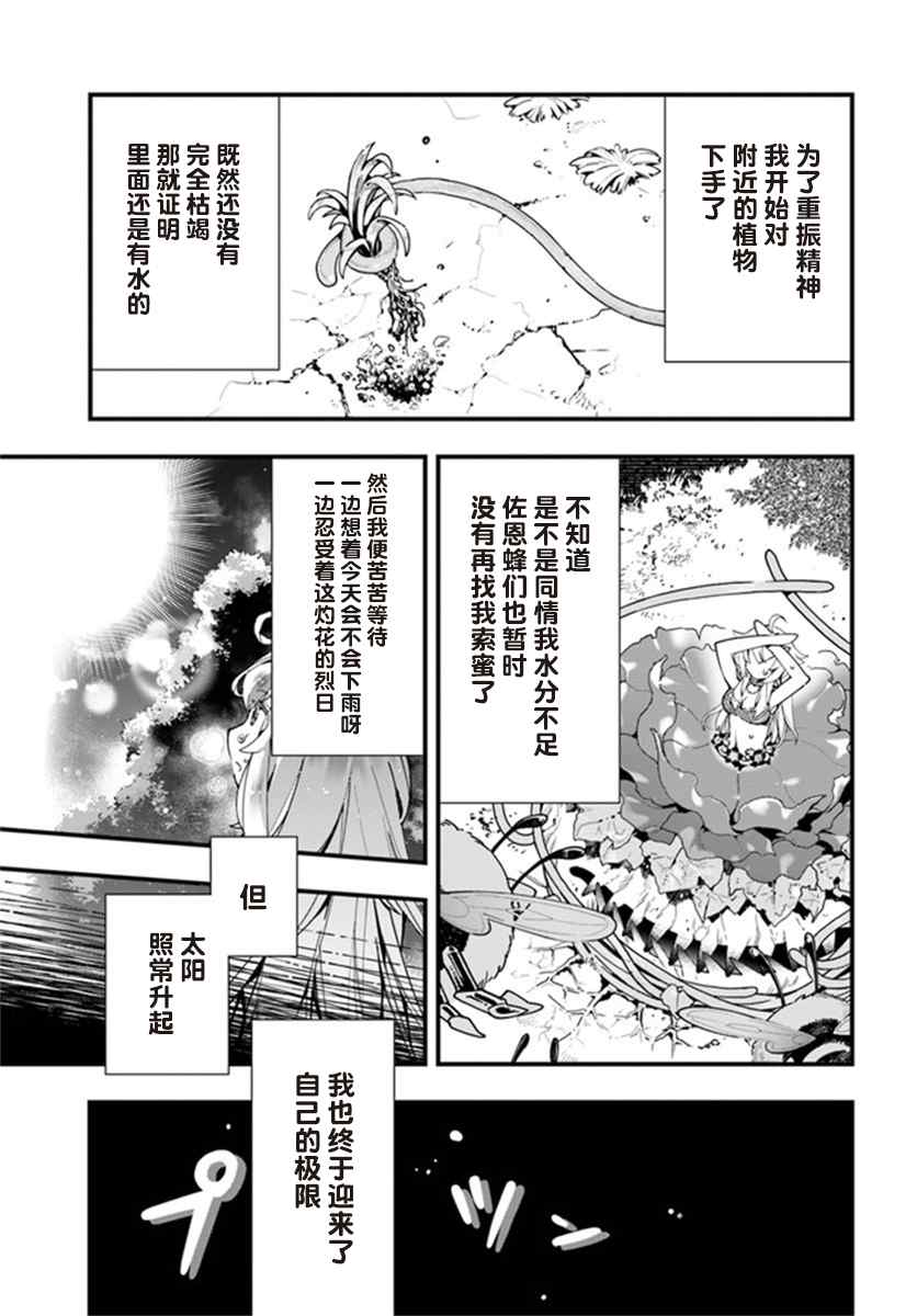 转生花妖族日记漫画,第3话3图