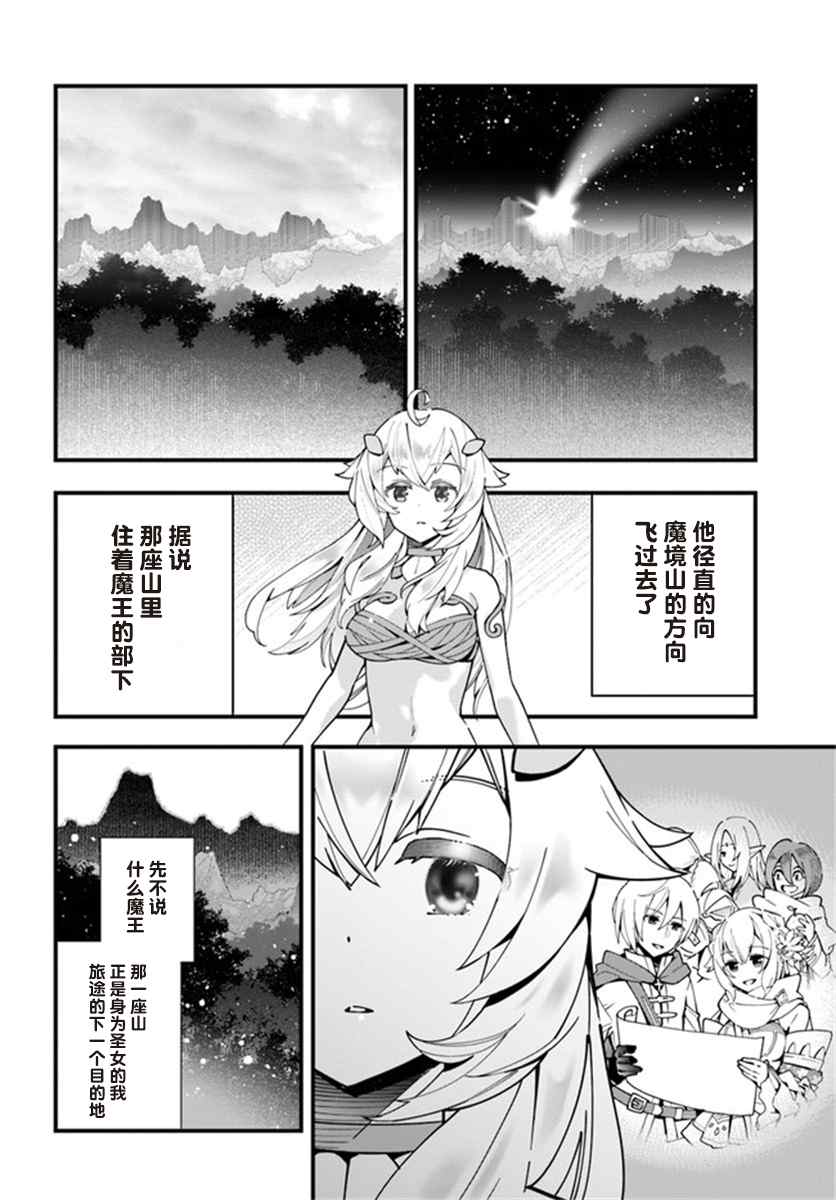 转生花妖族日记漫画,第3话3图