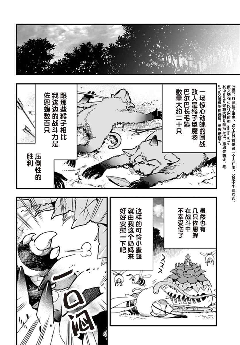 转生花妖族日记漫画,第3话4图