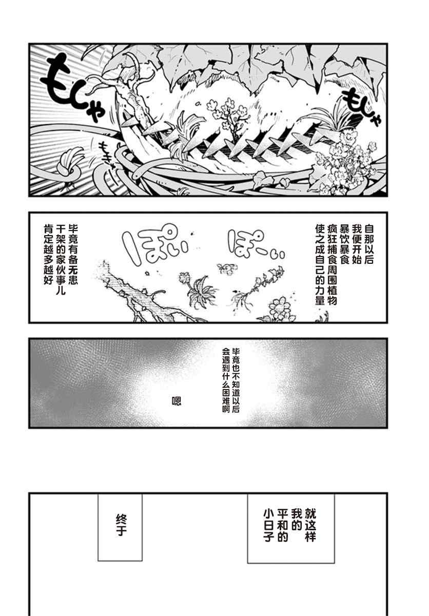 转生花妖族日记漫画,第3话1图