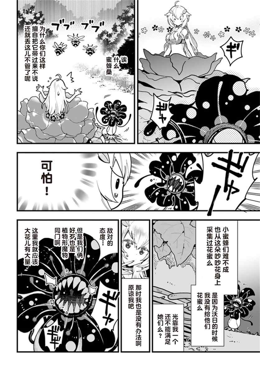 转生花妖族日记漫画,第3话2图