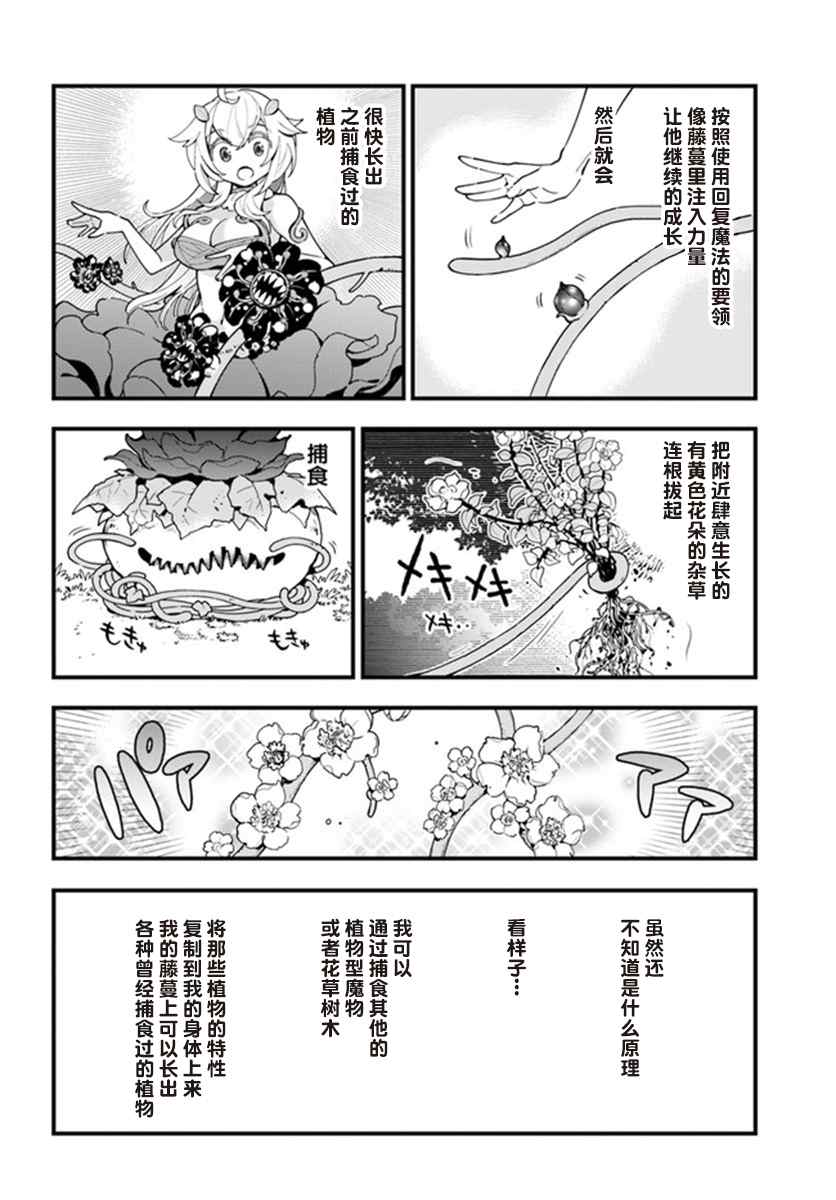 转生花妖族日记漫画,第3话4图