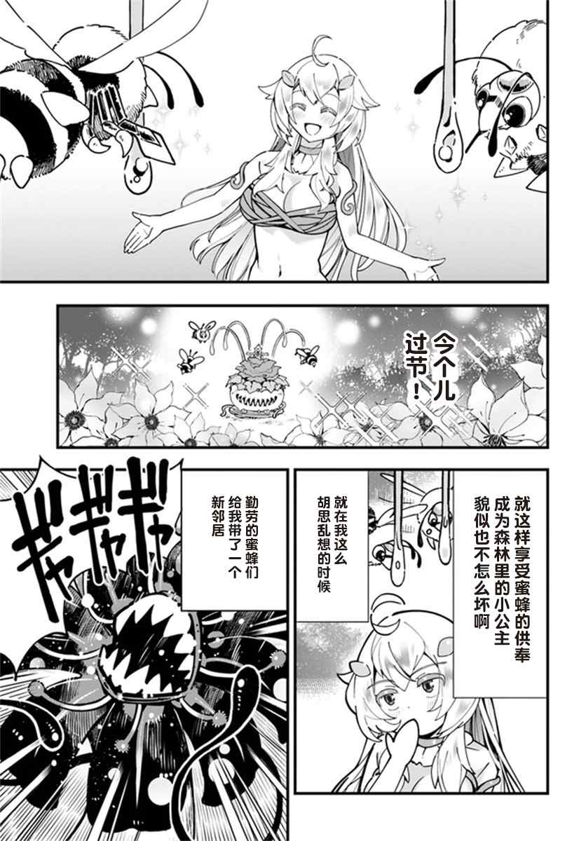 转生花妖族日记漫画,第3话1图