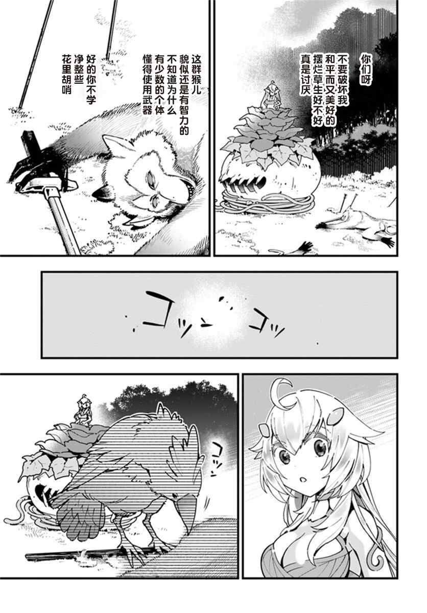 转生花妖族日记漫画,第3话2图