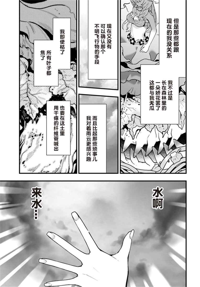 转生花妖族日记漫画,第3话4图