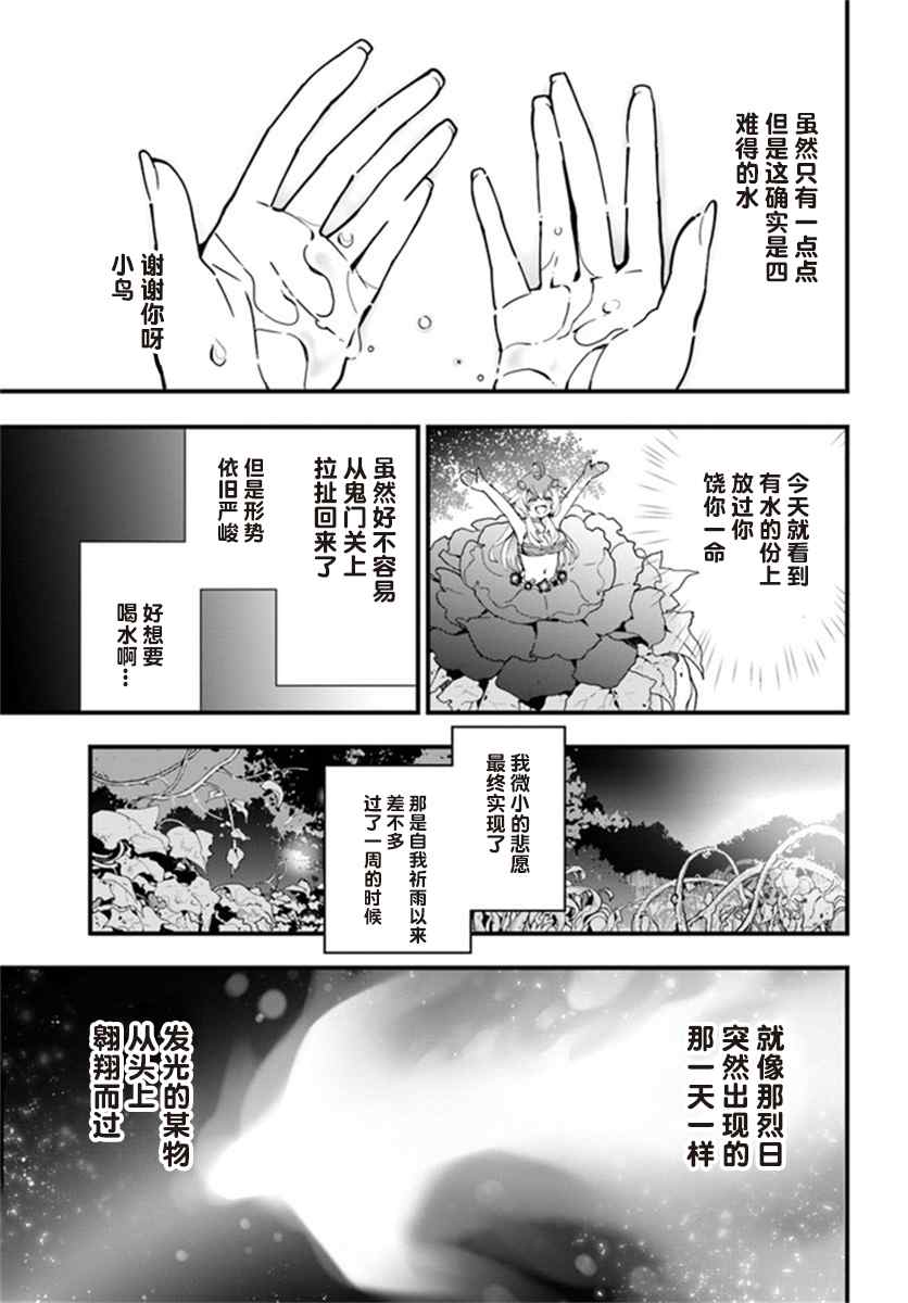 转生花妖族日记漫画,第3话2图